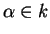 $\alpha\in k$