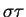 $\sigma \tau$