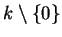 $k\setminus \{0\}$