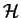 $\mathcal{ H}$